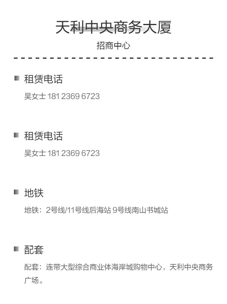天利中央商务大厦 招商中心 科技园写字楼 管理处出租