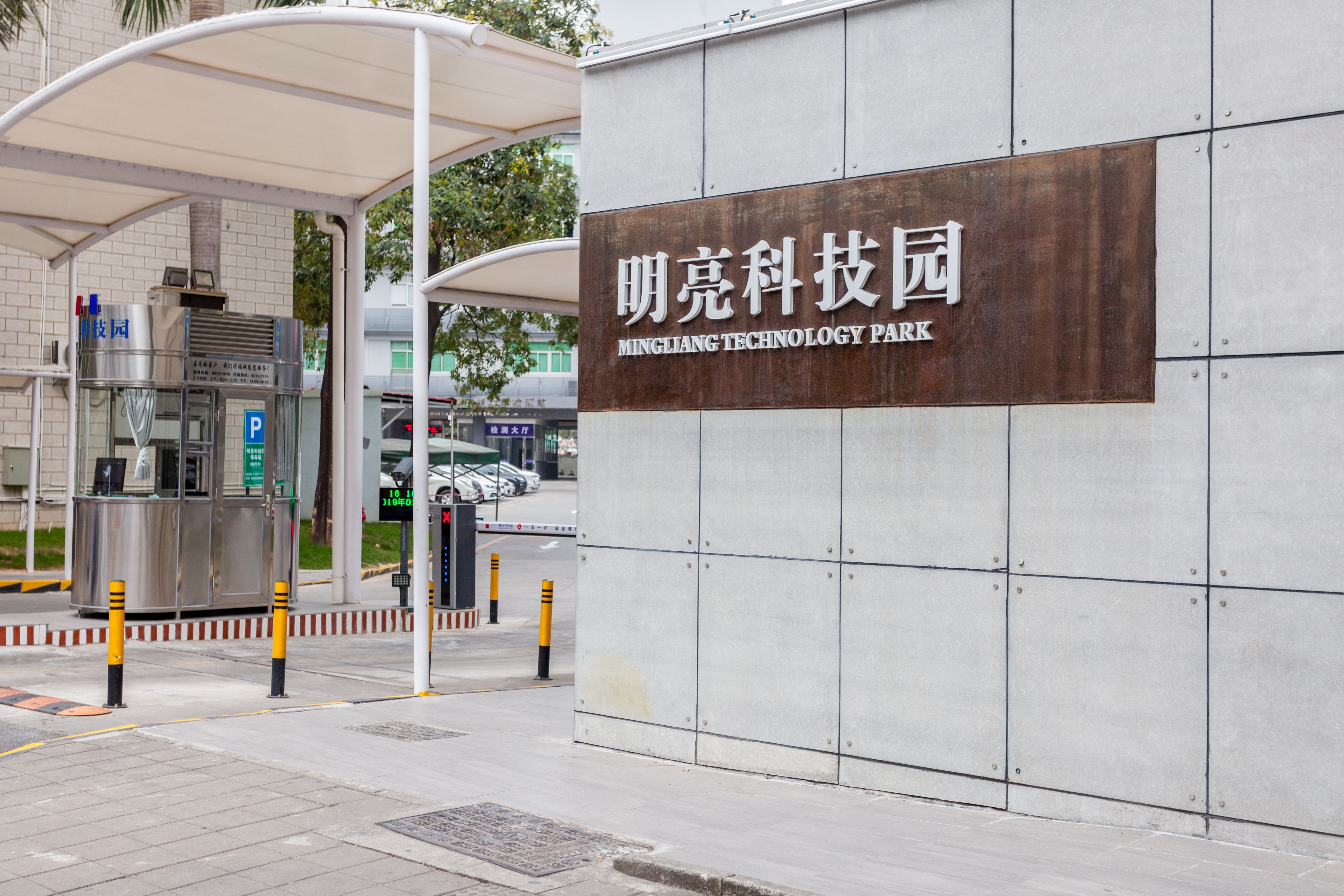 明亮科技园 图片3