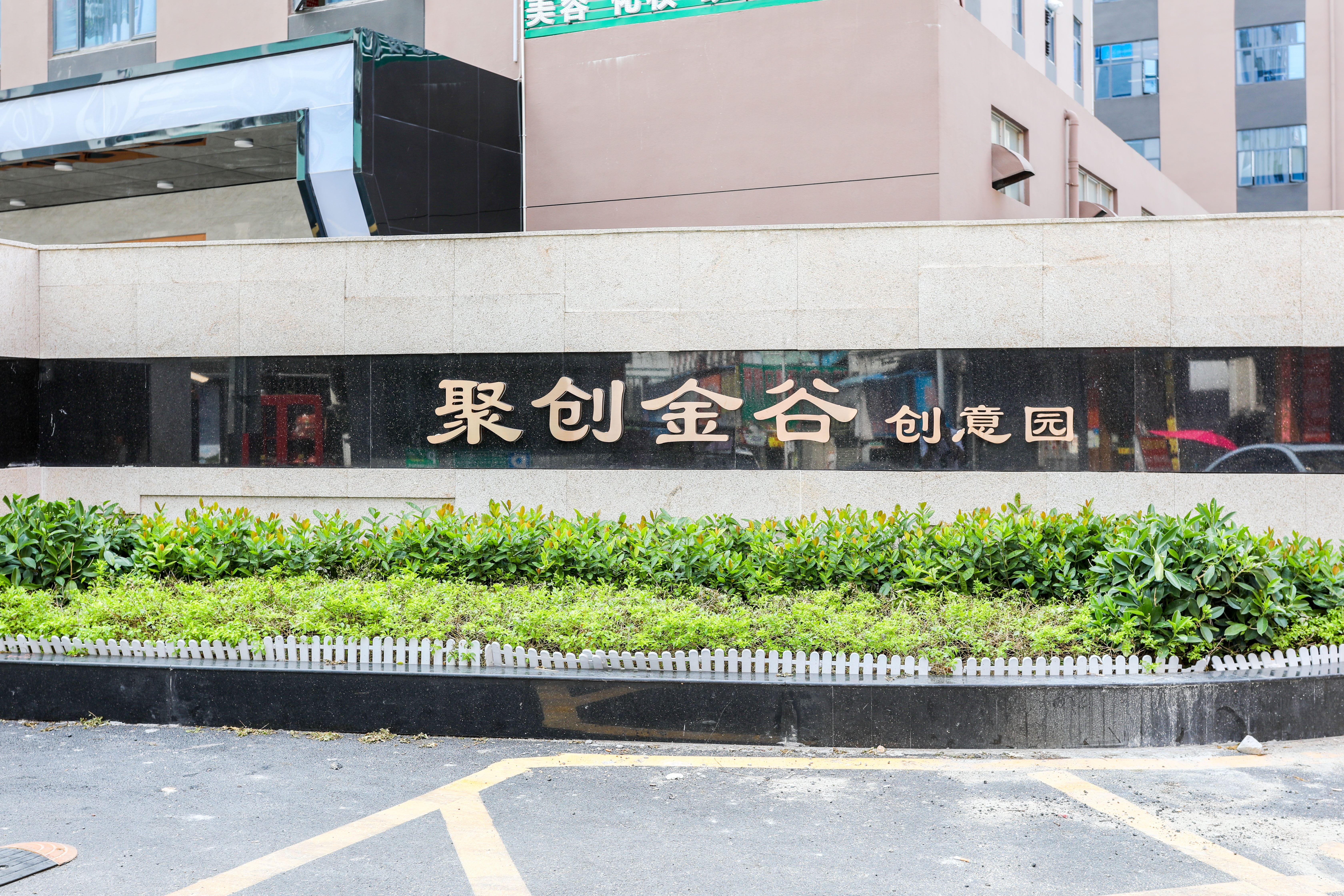 聚创金谷文化创意园 图片3