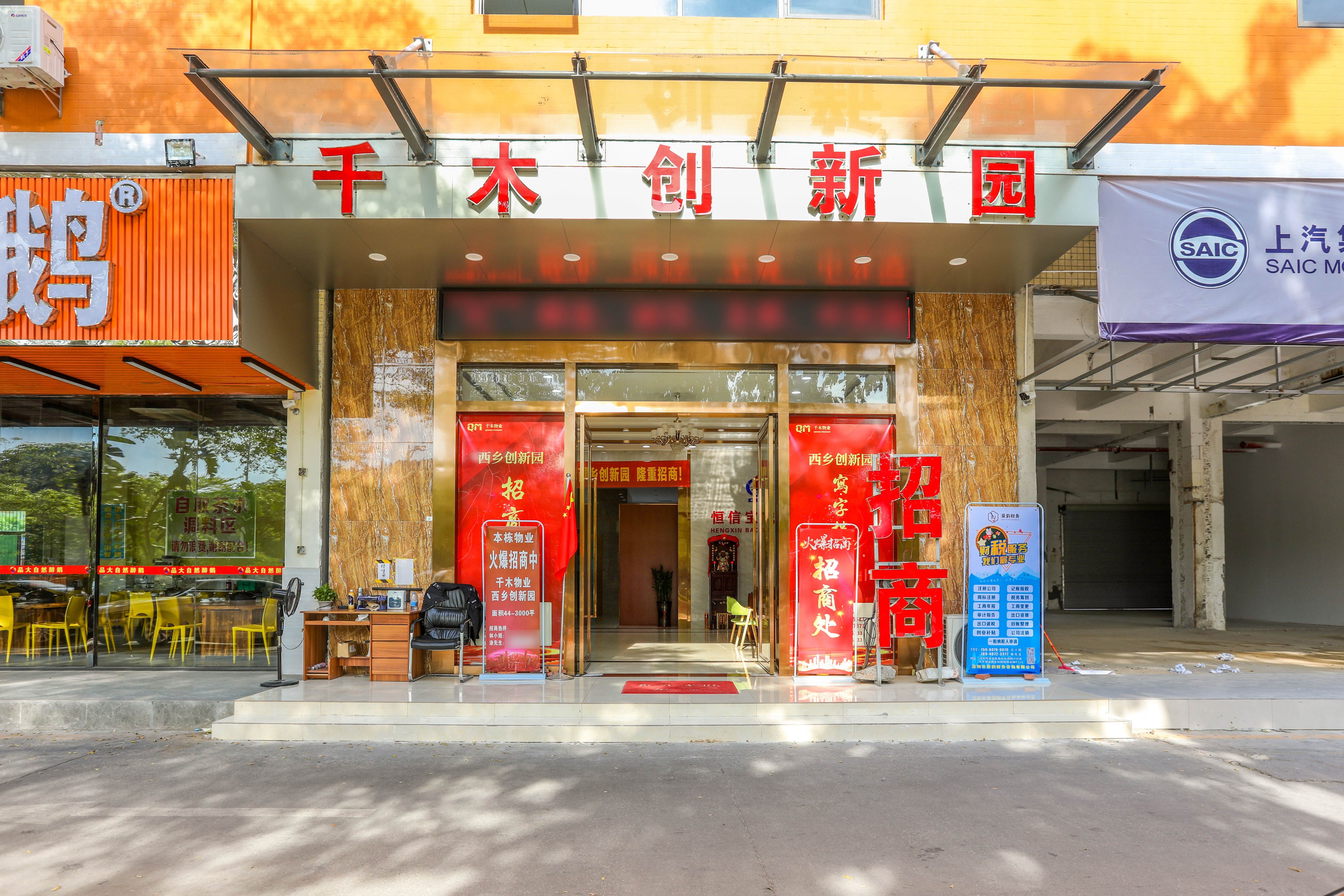 千木创新园 图片1