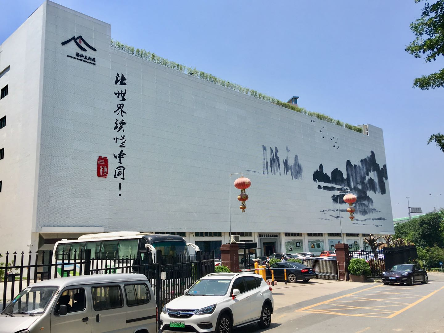 留仙文化园