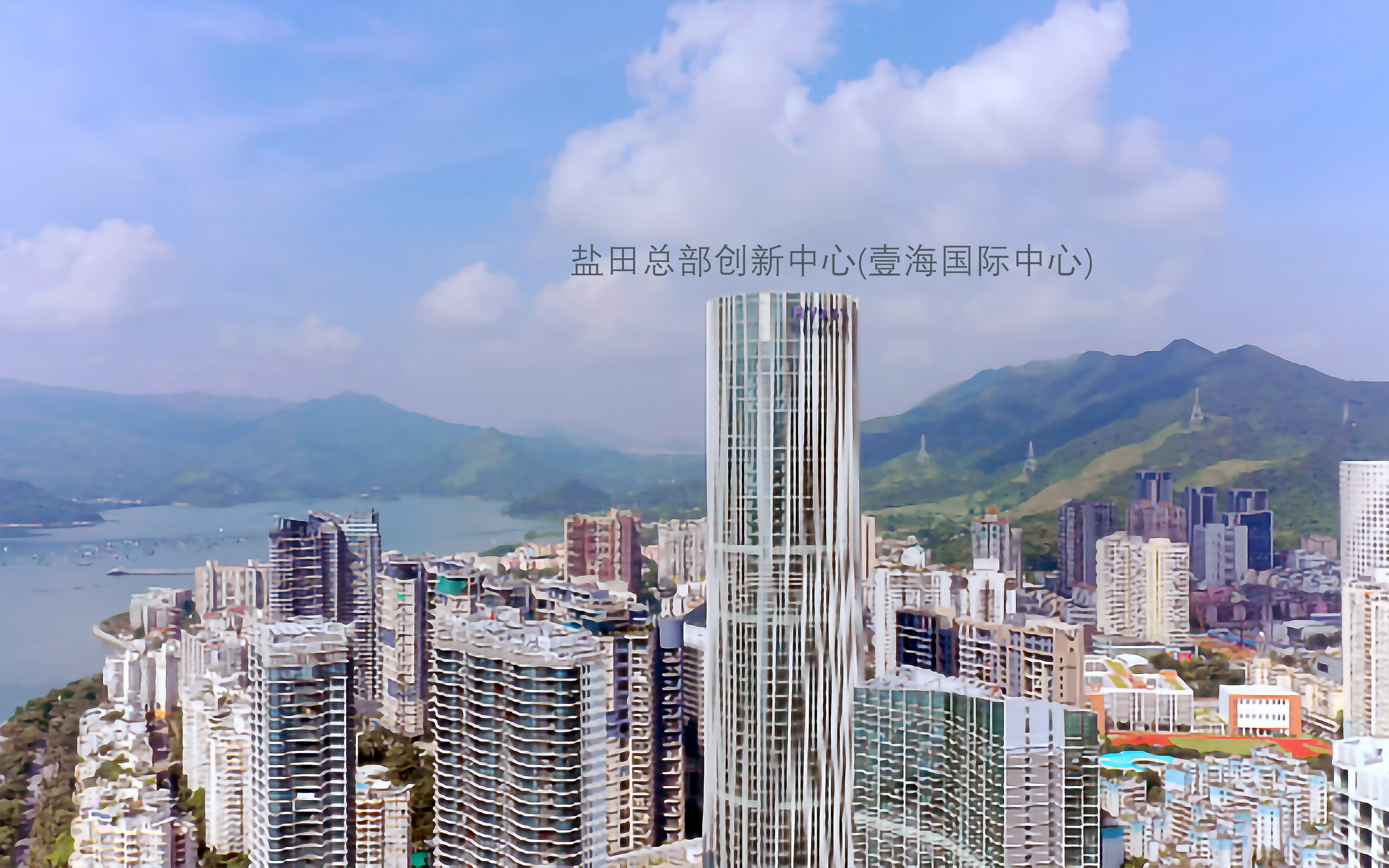 盐田总部创新中心(壹海国际中心)实景图