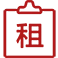 在租户型