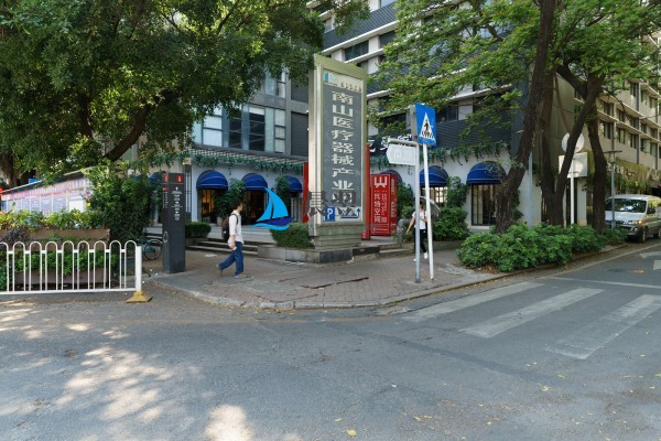 南山医疗器械产业园