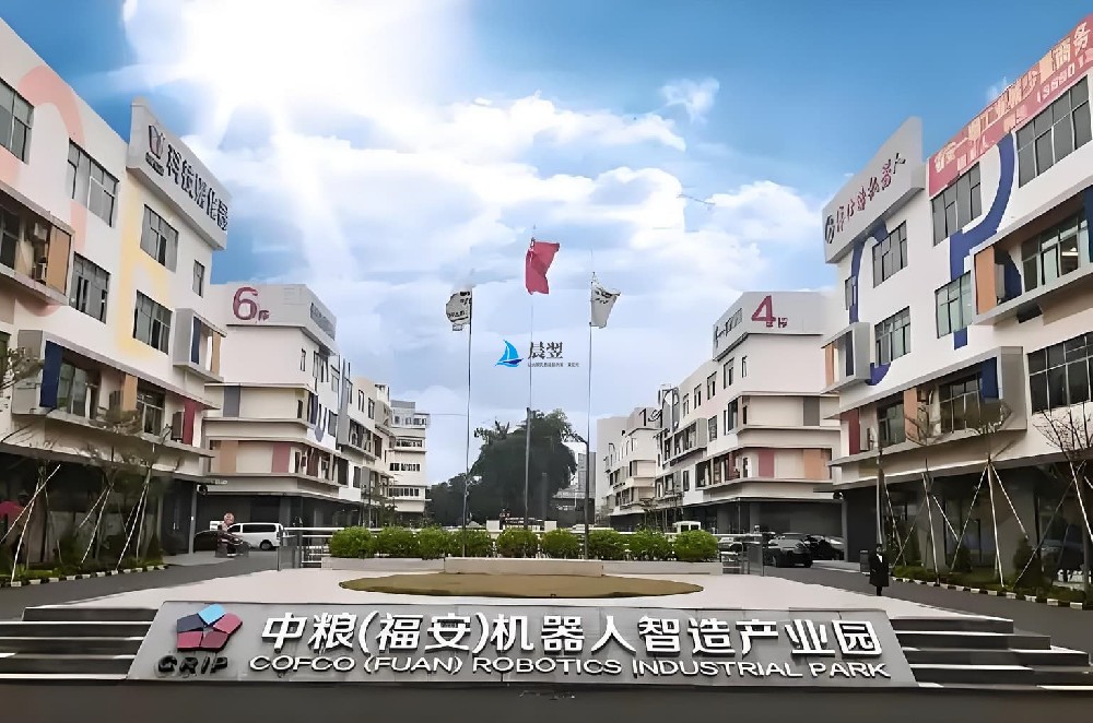 中粮福安机器人制造产业园