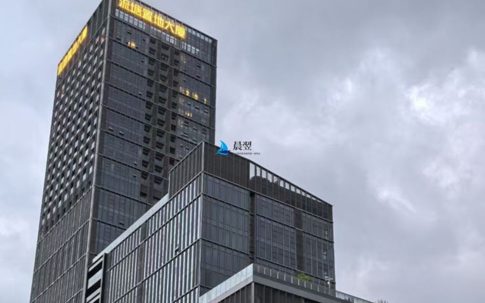 流塘置地大厦