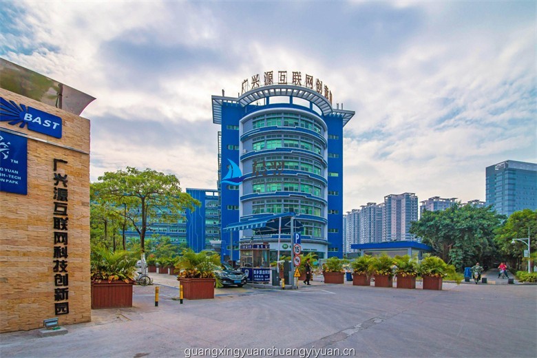 广兴源互联网产业基地