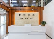 E创空间（现代国际大厦）  众创空间  联合办公  招商中心