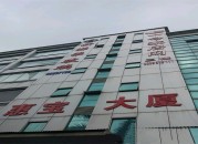 惠宝大厦  首页
