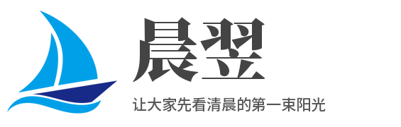 晨翌湾区楼讯